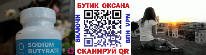 БУТИРАТ вода  Купить где  Коркино 